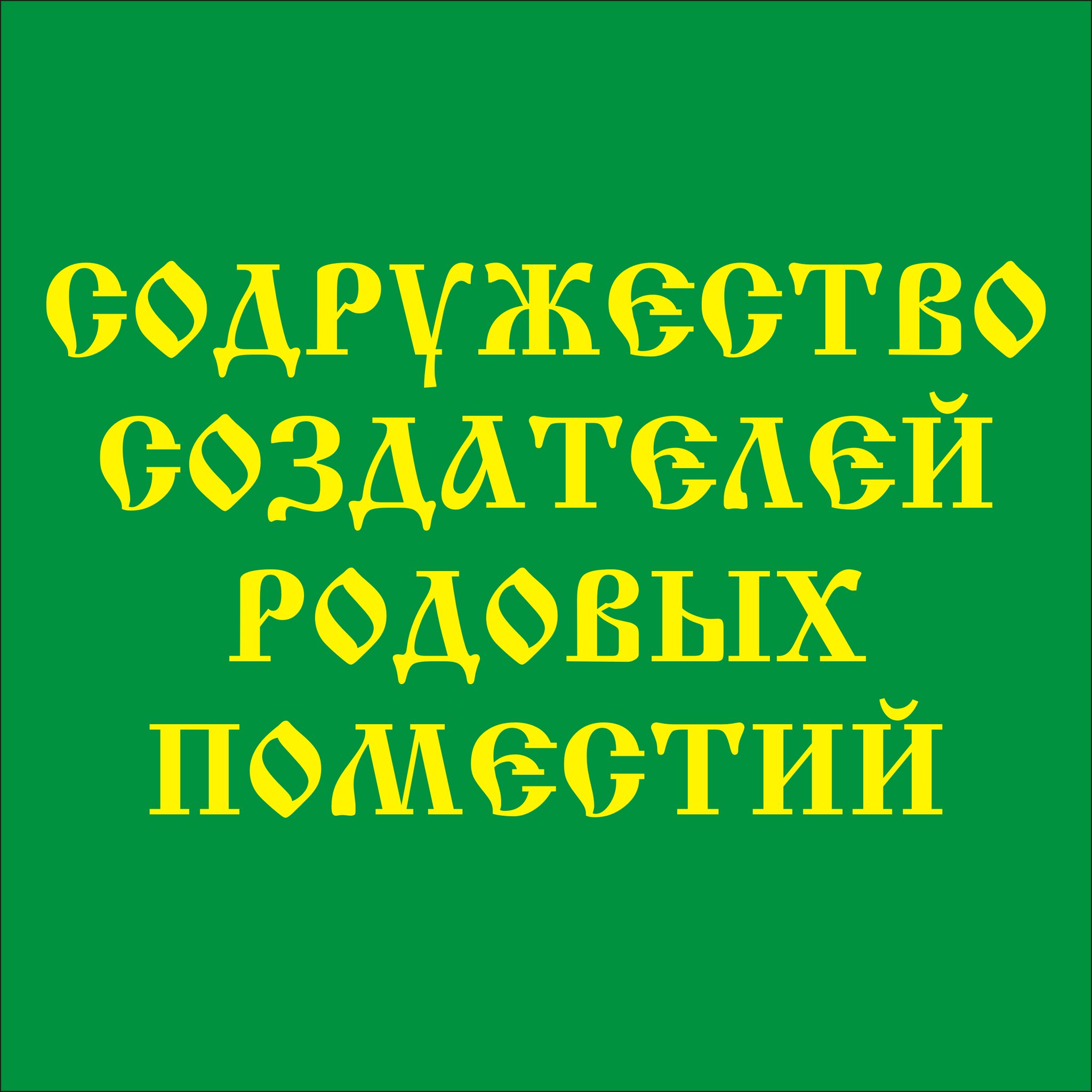 Логотип Содружества 2015